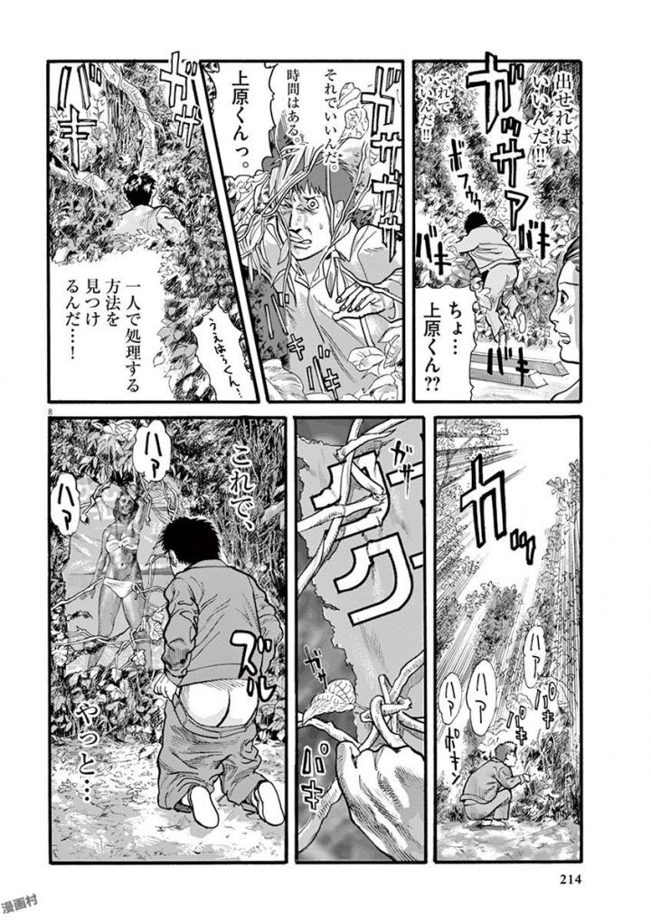 Mushinuyun - Chapter 24 - Page 8