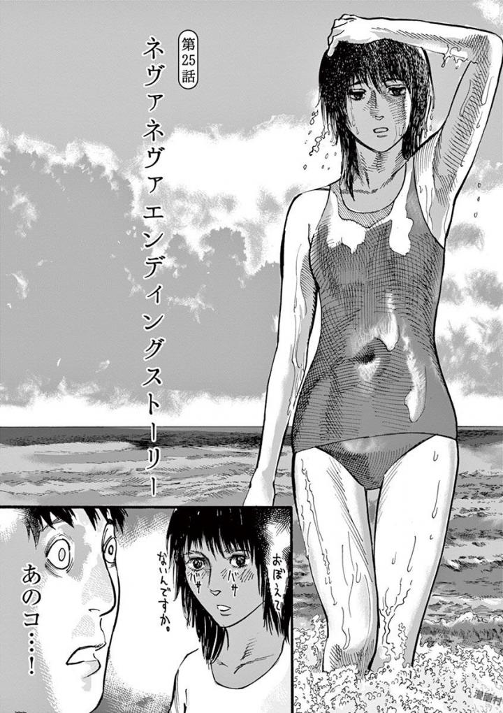 Mushinuyun - Chapter 25 - Page 1