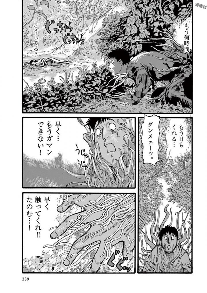 Mushinuyun - Chapter 25 - Page 10