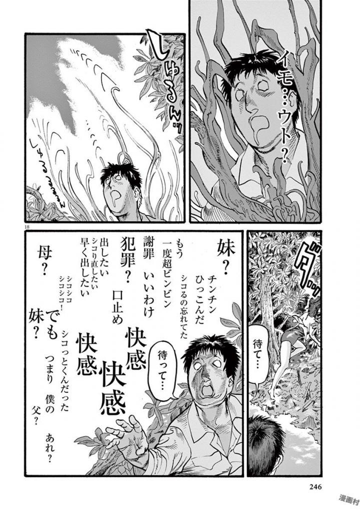 Mushinuyun - Chapter 25 - Page 17