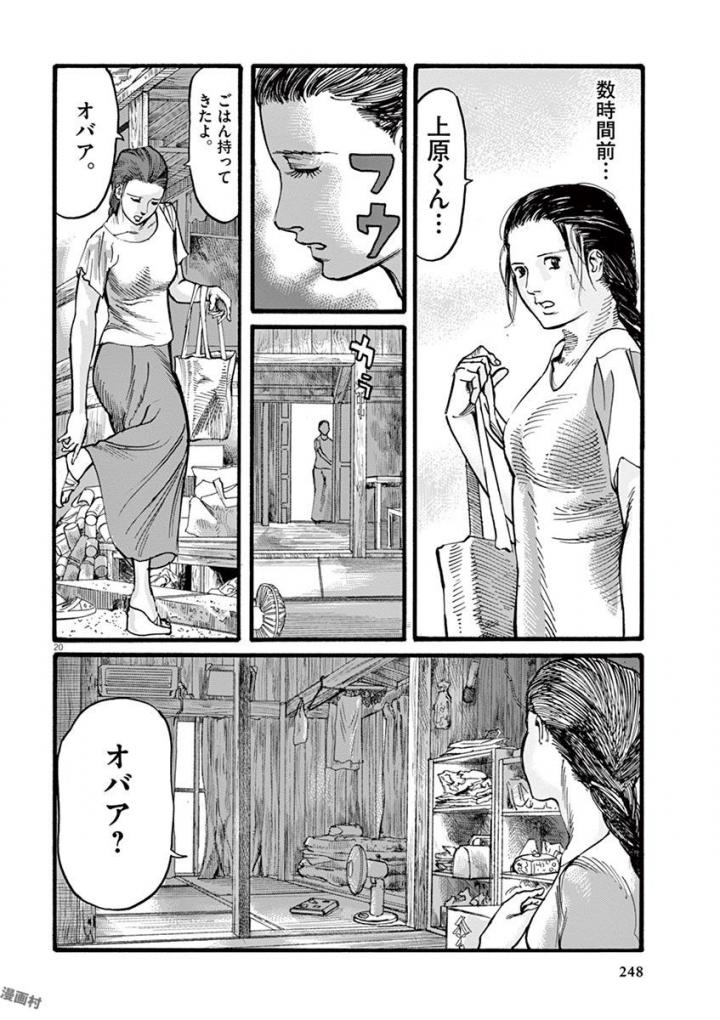 Mushinuyun - Chapter 25 - Page 19