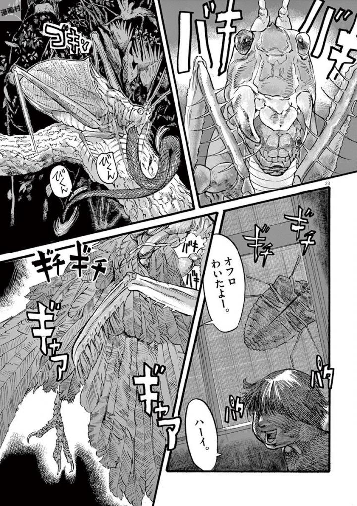 Mushinuyun - Chapter 25 - Page 22