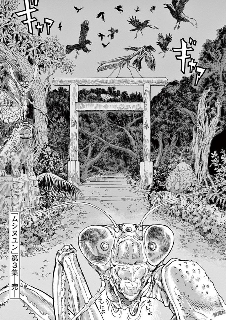 Mushinuyun - Chapter 25 - Page 23