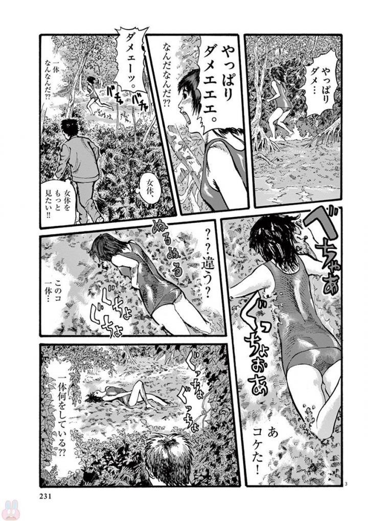 Mushinuyun - Chapter 25 - Page 2