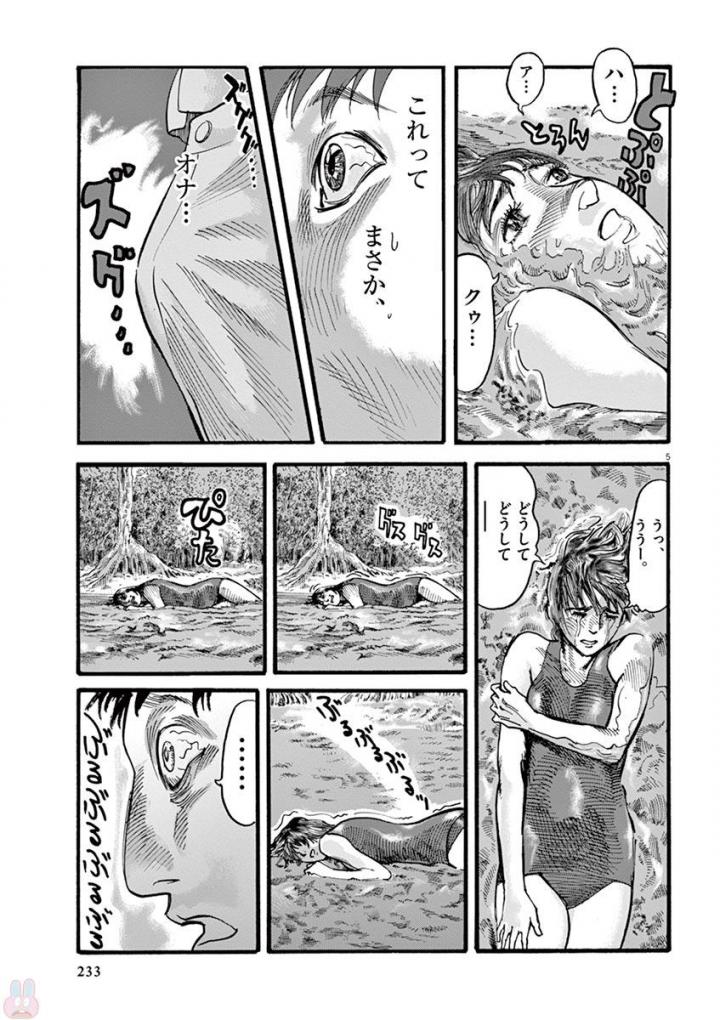 Mushinuyun - Chapter 25 - Page 4