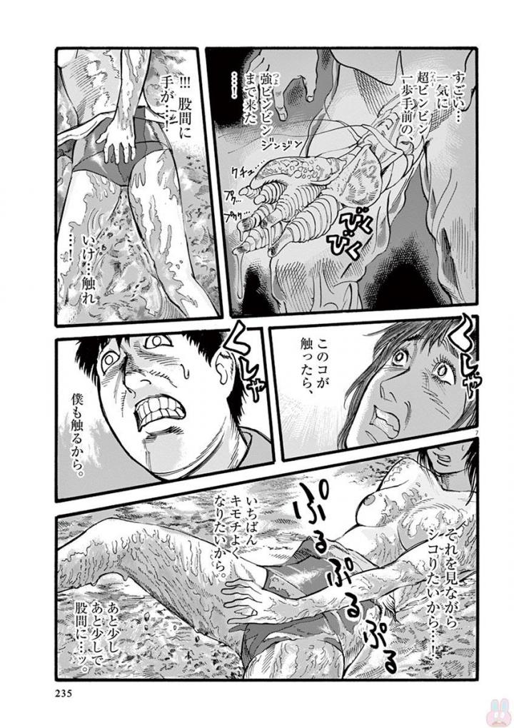 Mushinuyun - Chapter 25 - Page 6