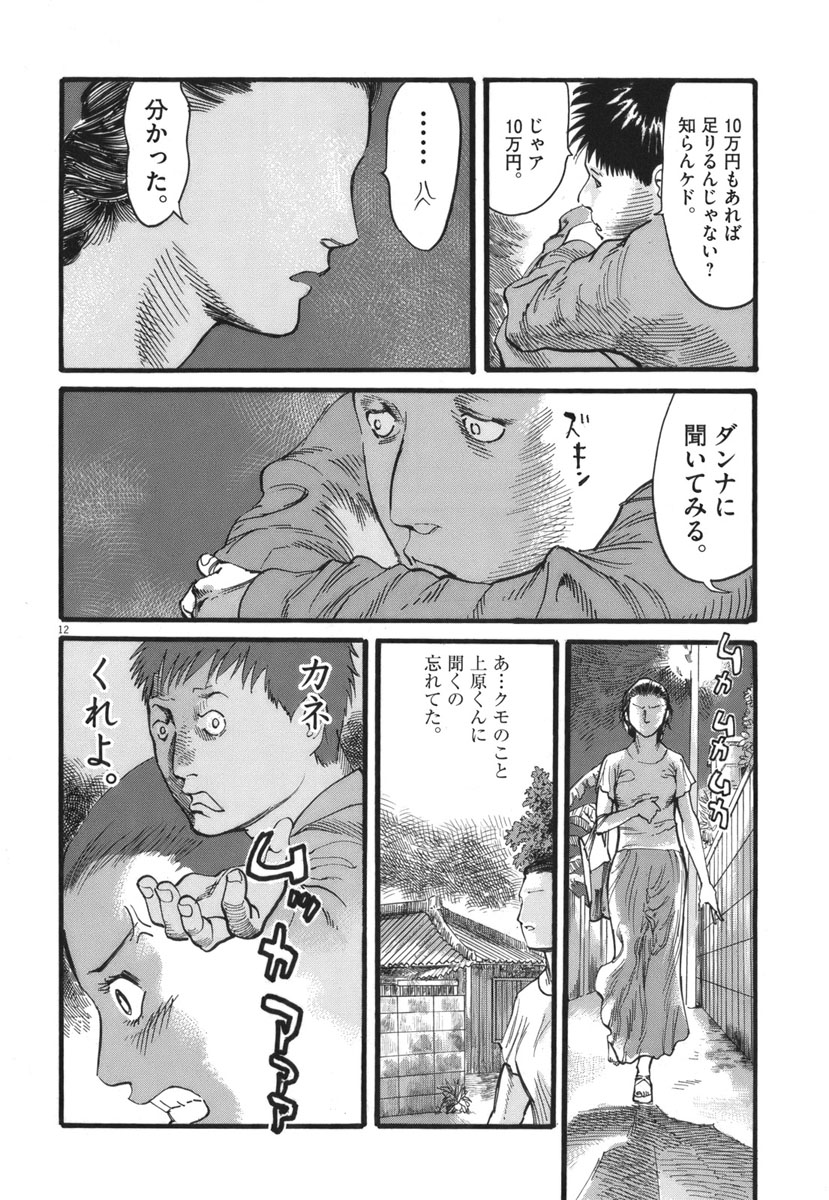 Mushinuyun - Chapter 26 - Page 12