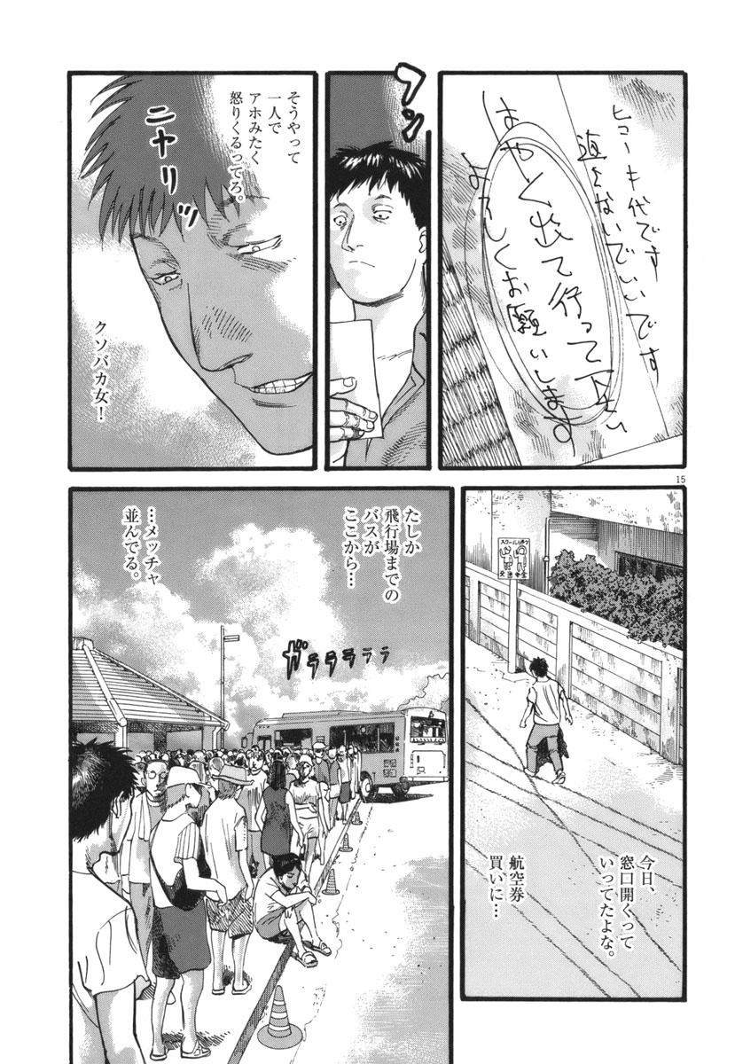 Mushinuyun - Chapter 26 - Page 15