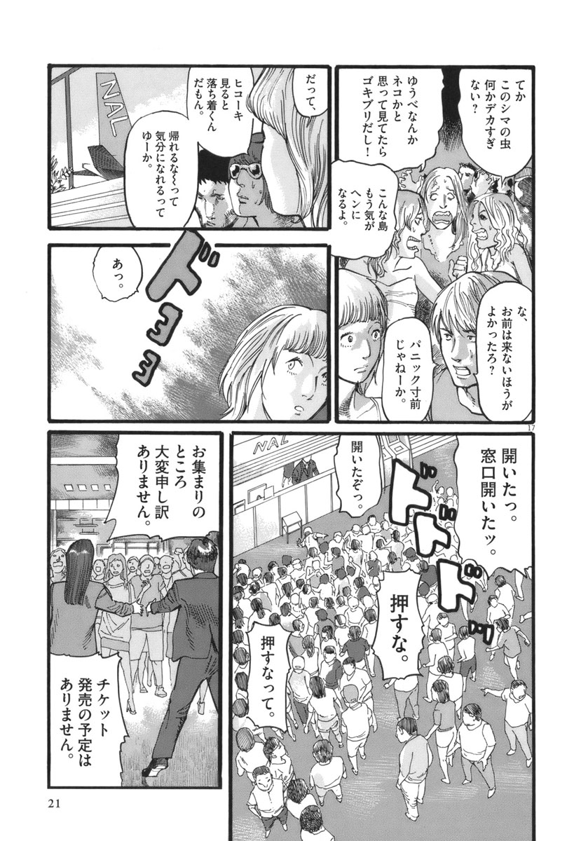 Mushinuyun - Chapter 26 - Page 17