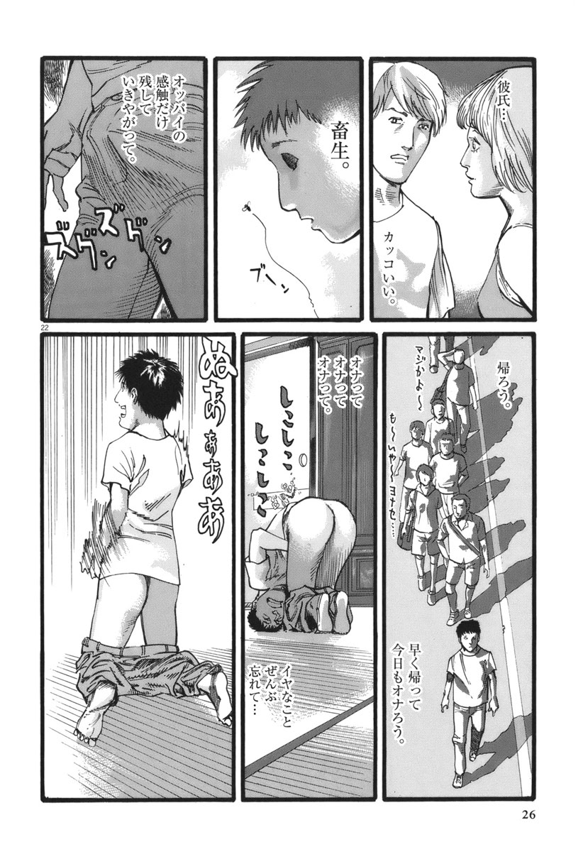 Mushinuyun - Chapter 26 - Page 22