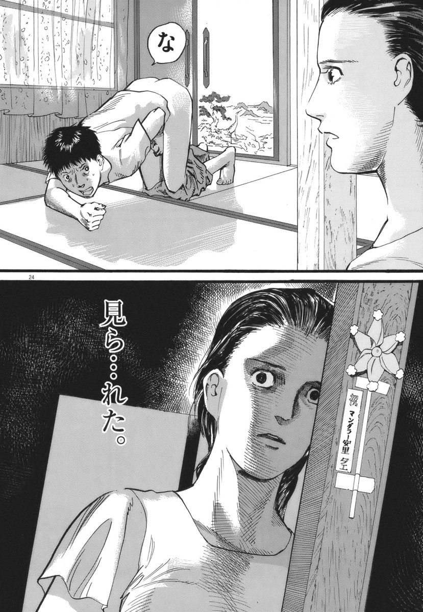 Mushinuyun - Chapter 26 - Page 24