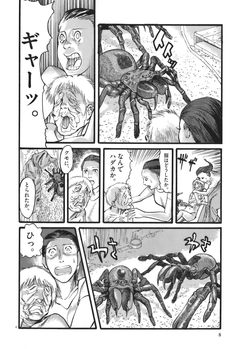 Mushinuyun - Chapter 26 - Page 4