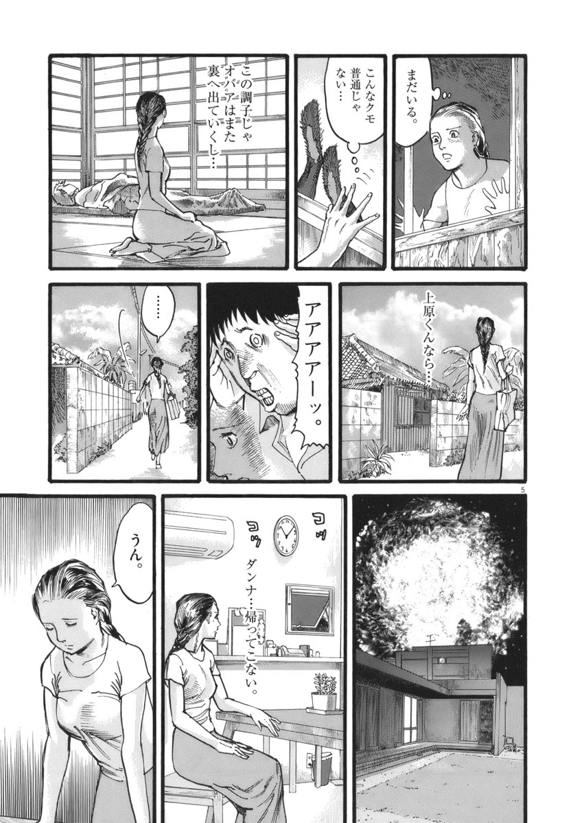 Mushinuyun - Chapter 26 - Page 5