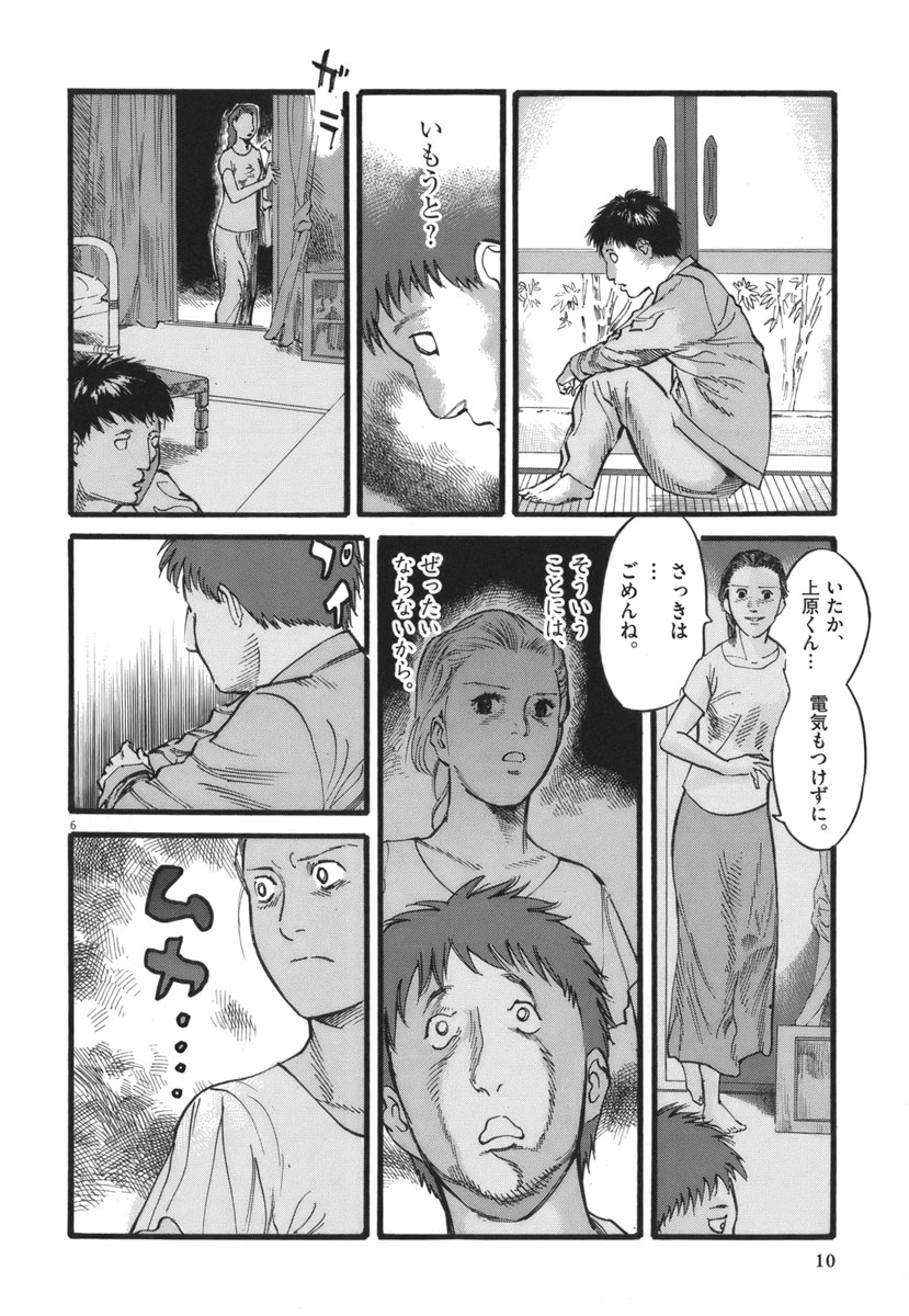 Mushinuyun - Chapter 26 - Page 6