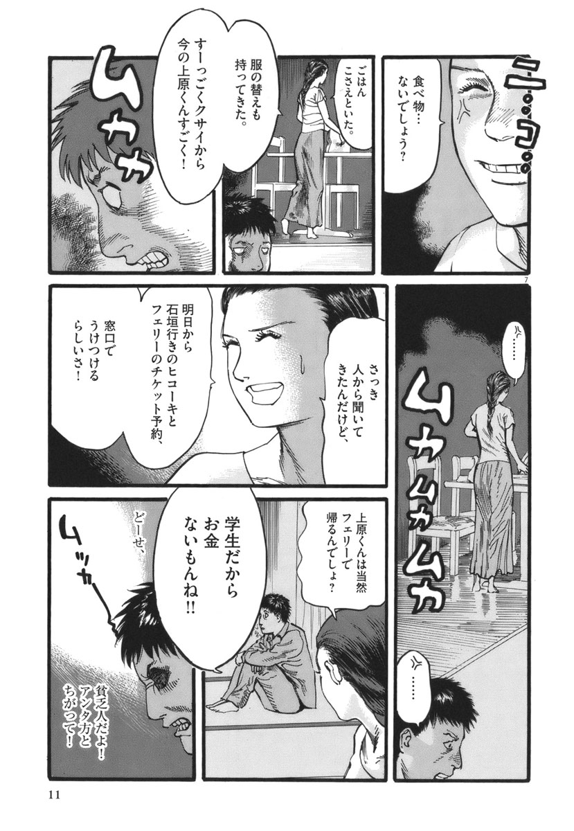 Mushinuyun - Chapter 26 - Page 7