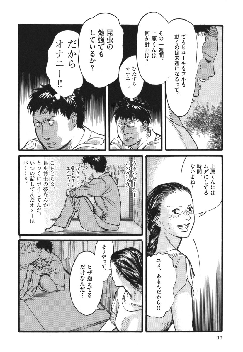 Mushinuyun - Chapter 26 - Page 8