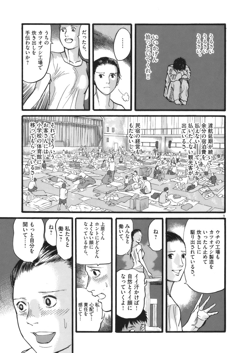 Mushinuyun - Chapter 26 - Page 9