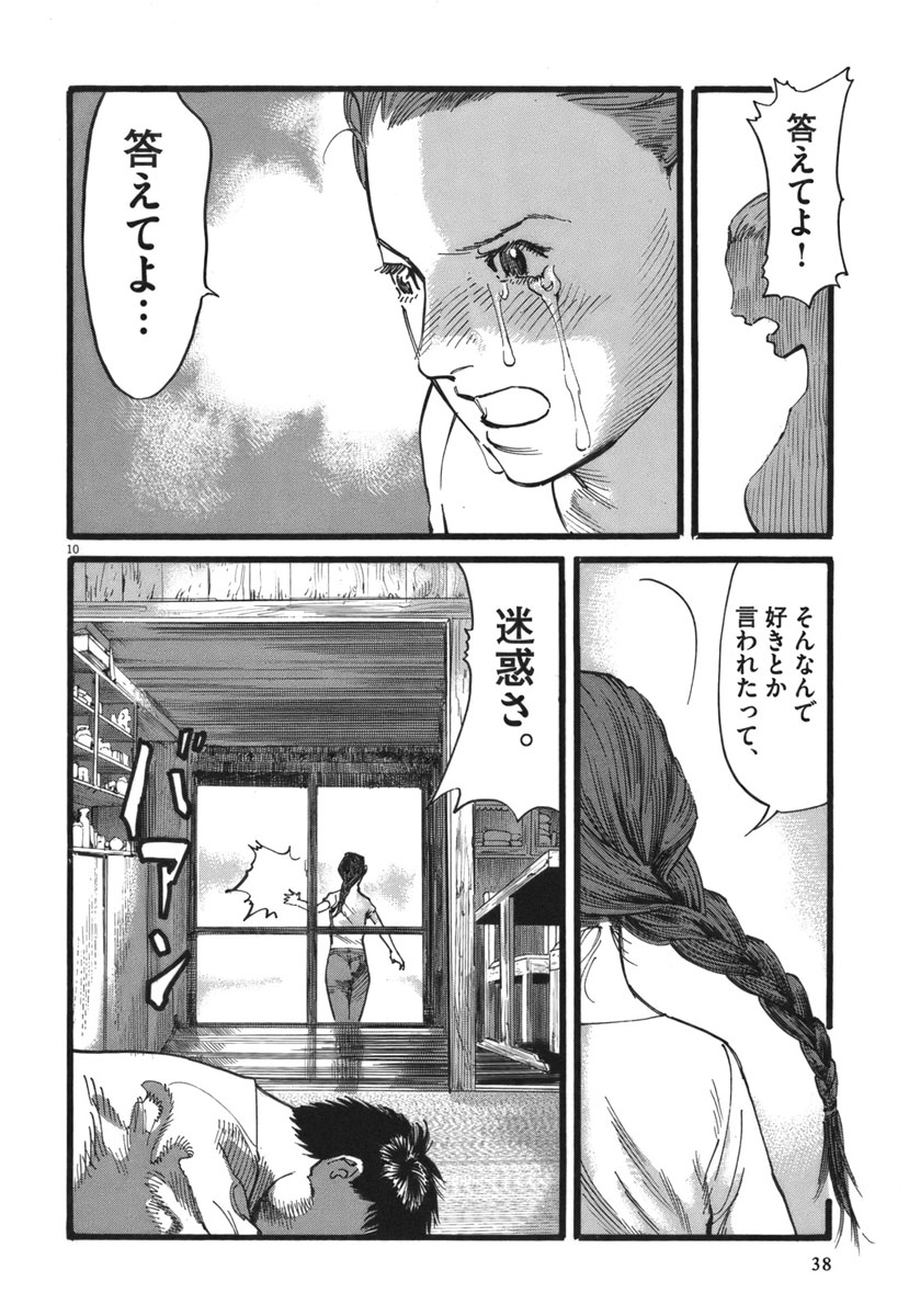 Mushinuyun - Chapter 27 - Page 10