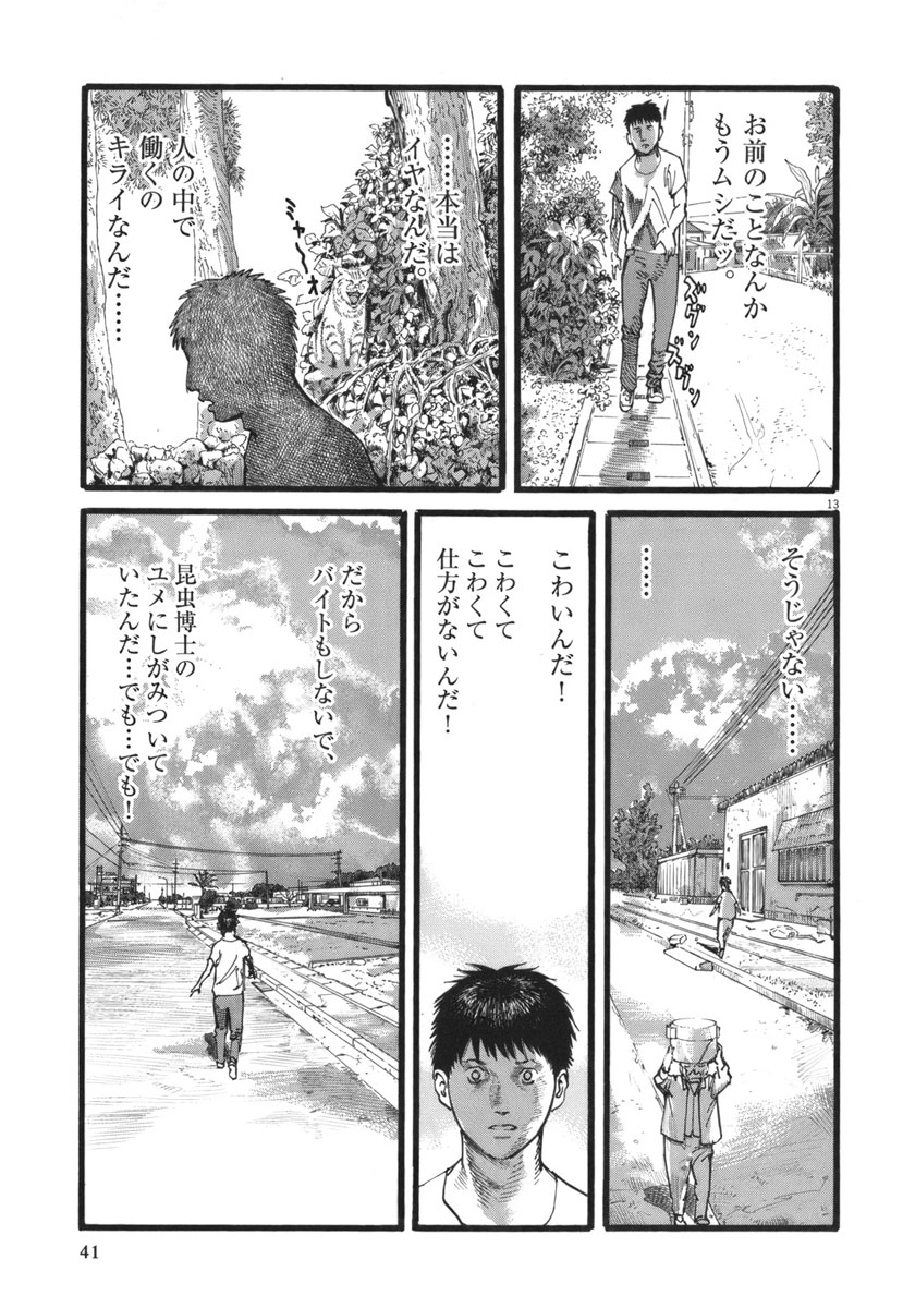 Mushinuyun - Chapter 27 - Page 13