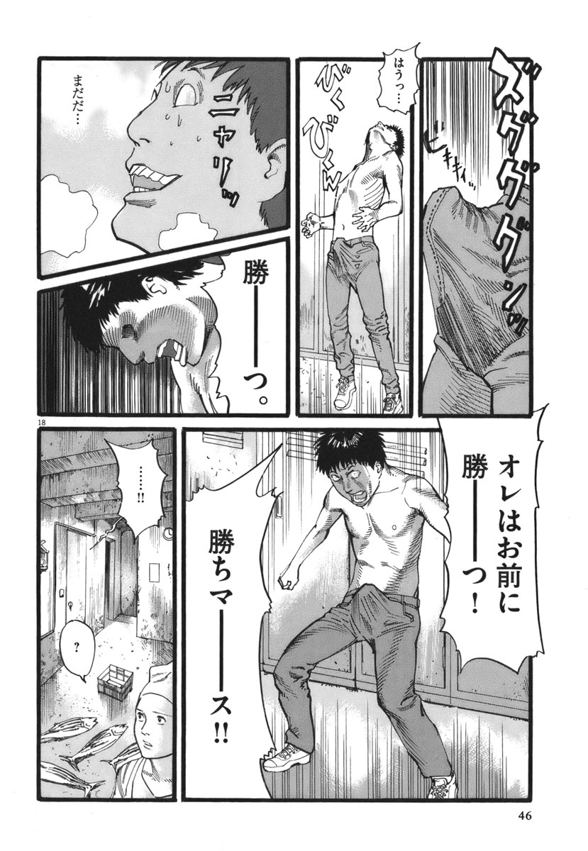 Mushinuyun - Chapter 27 - Page 18