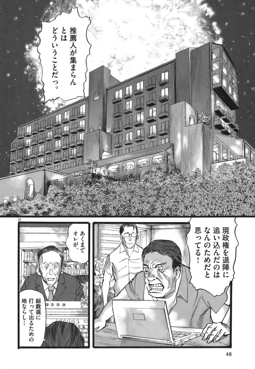 Mushinuyun - Chapter 27 - Page 20