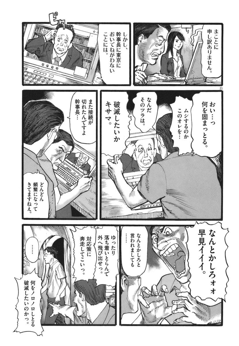 Mushinuyun - Chapter 27 - Page 21