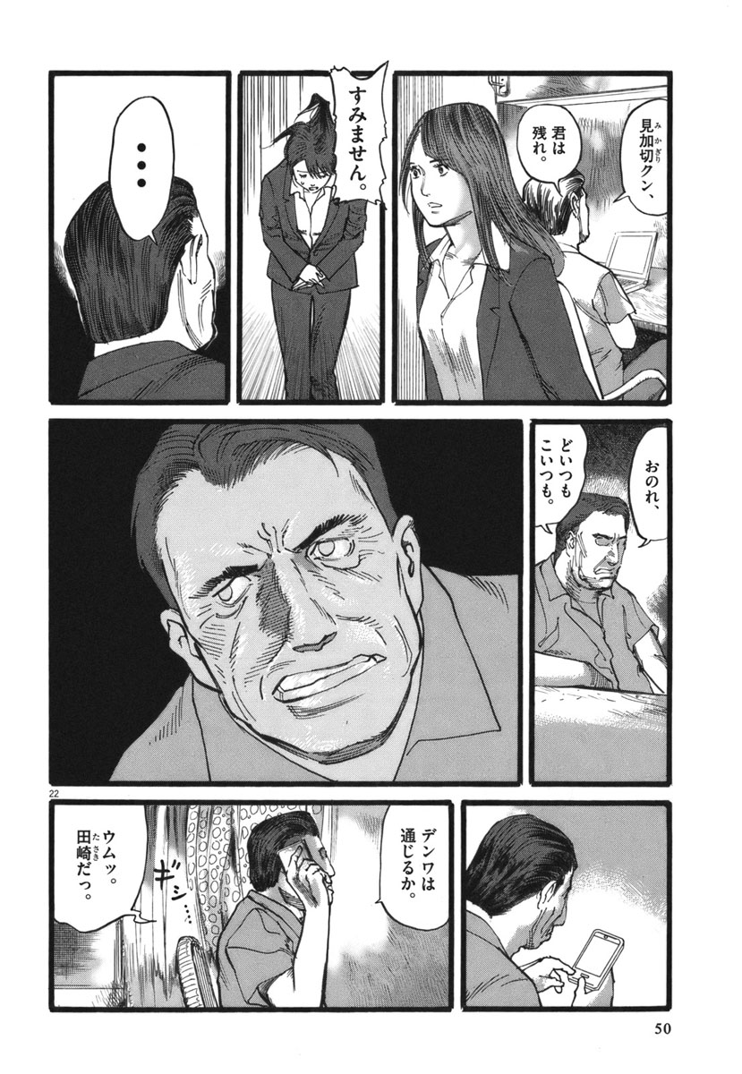 Mushinuyun - Chapter 27 - Page 22