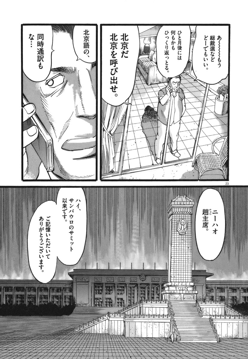 Mushinuyun - Chapter 27 - Page 23