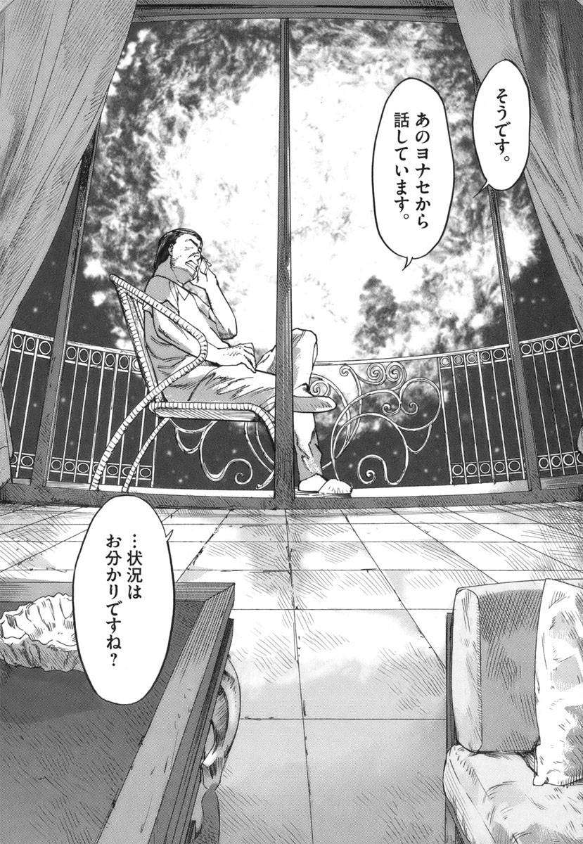 Mushinuyun - Chapter 27 - Page 24