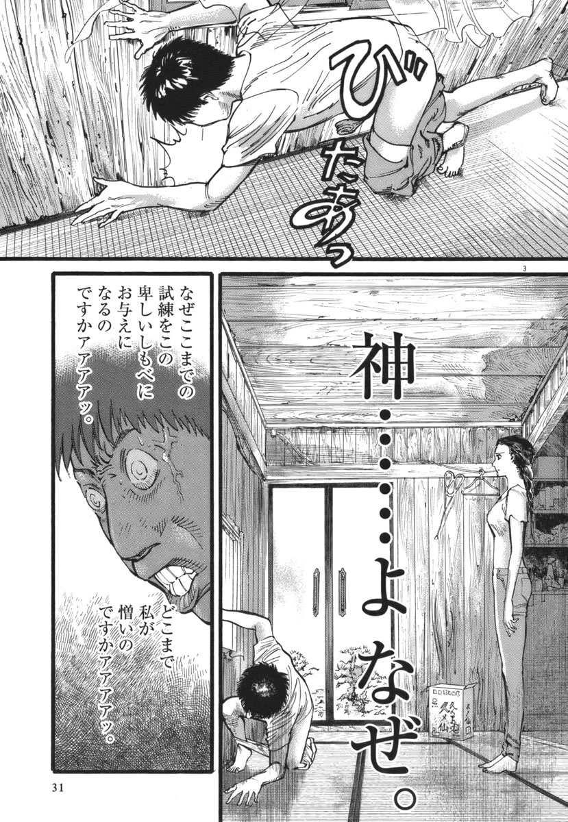 Mushinuyun - Chapter 27 - Page 3