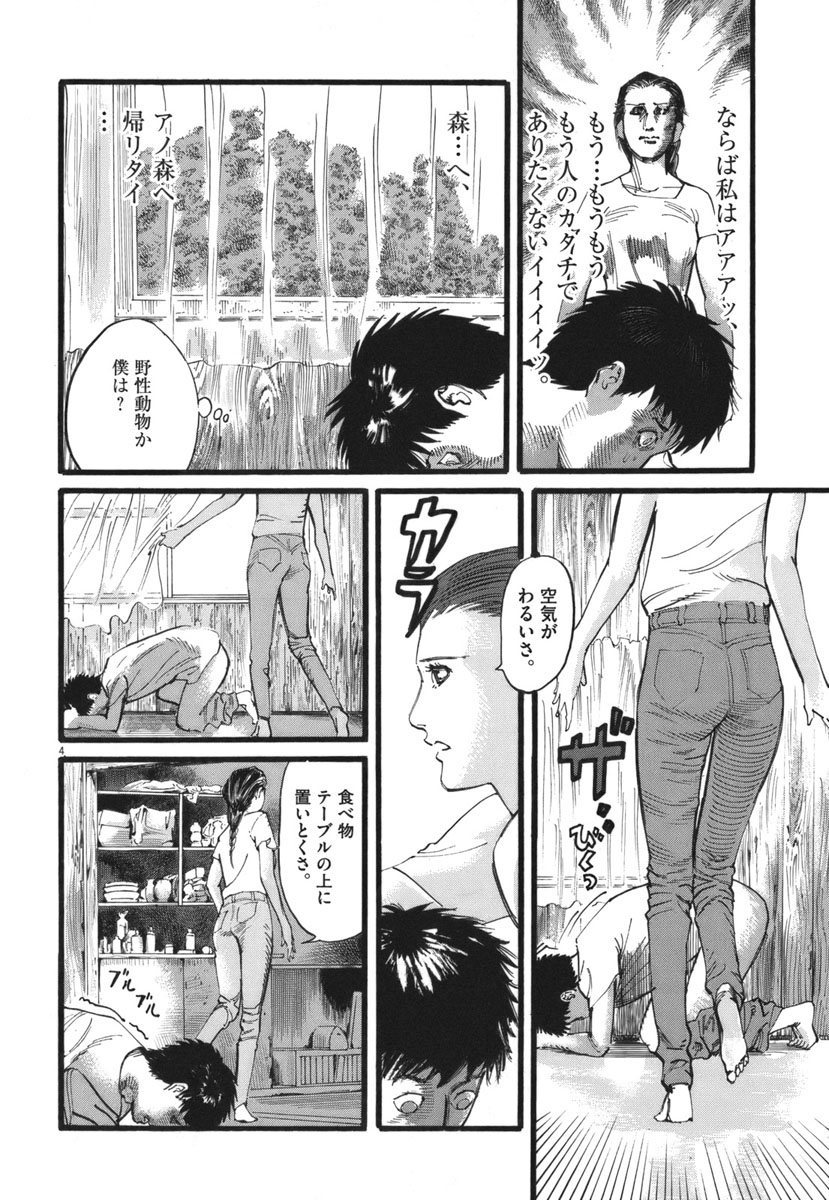 Mushinuyun - Chapter 27 - Page 4