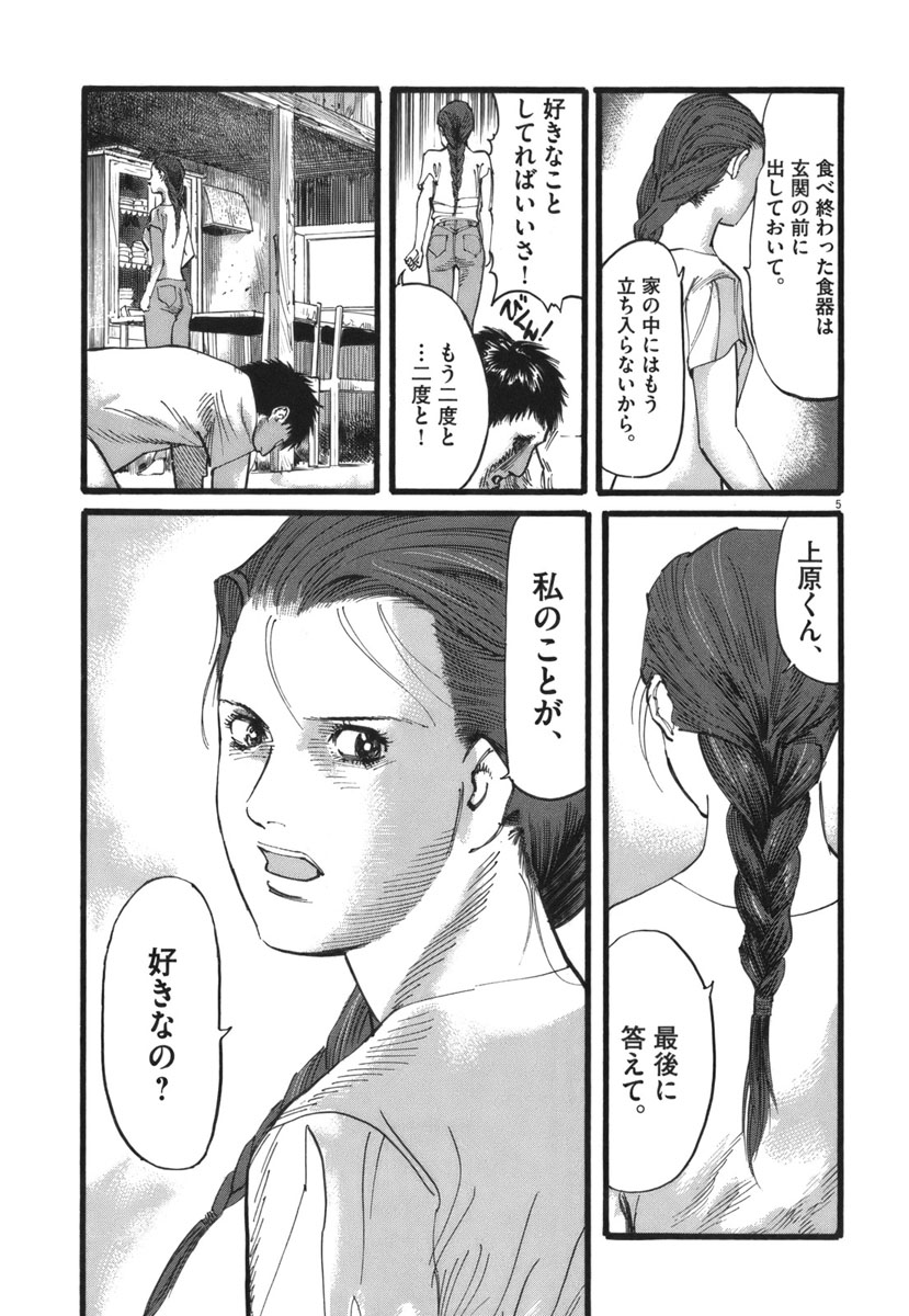 Mushinuyun - Chapter 27 - Page 5