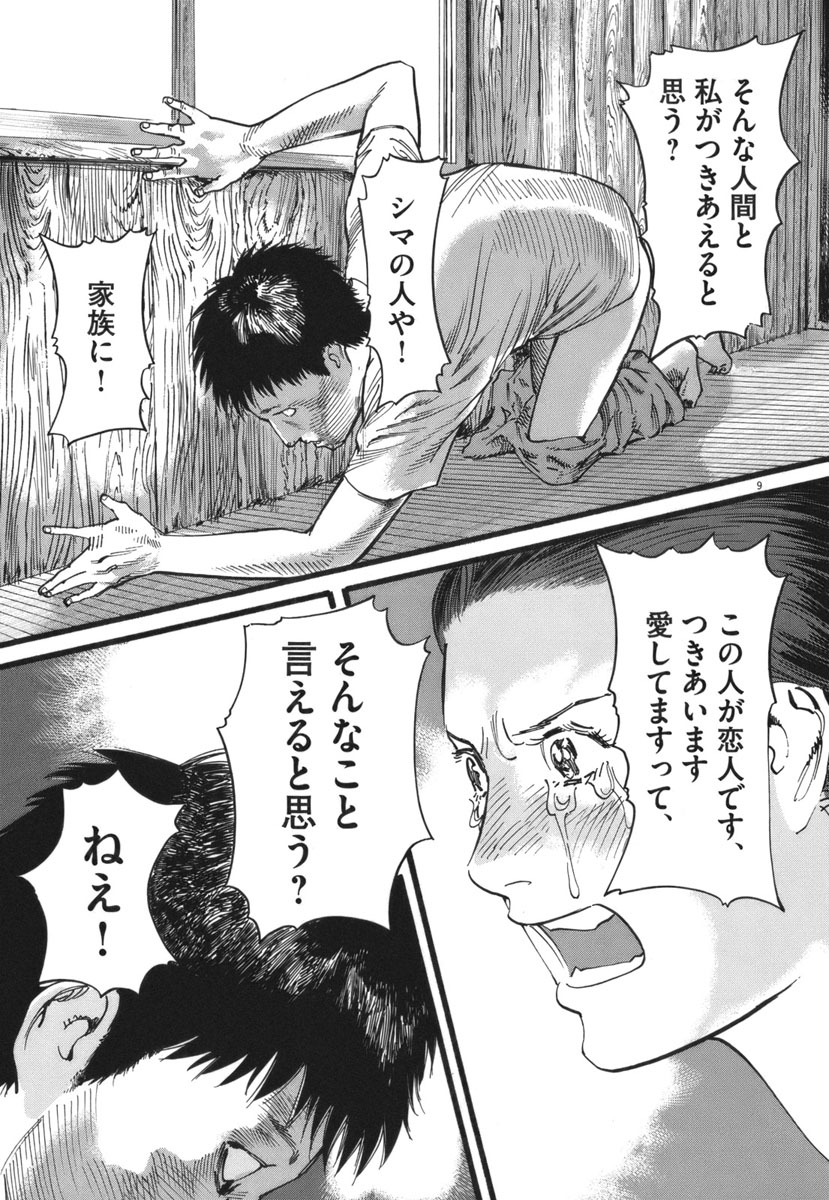 Mushinuyun - Chapter 27 - Page 9