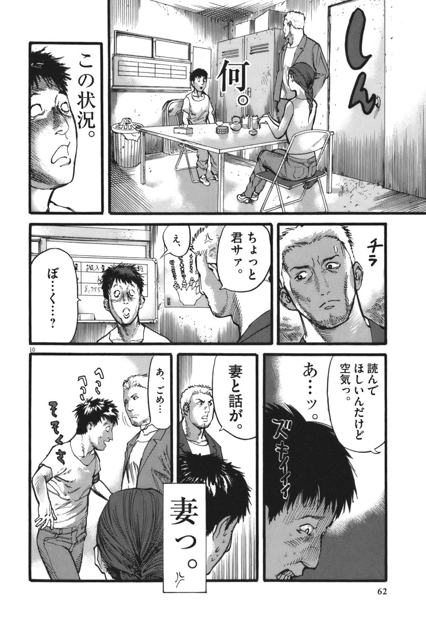 Mushinuyun - Chapter 28 - Page 10