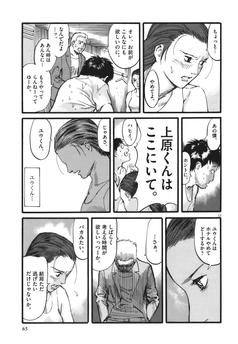 Mushinuyun - Chapter 28 - Page 13