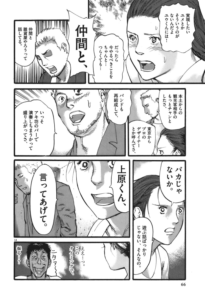 Mushinuyun - Chapter 28 - Page 14