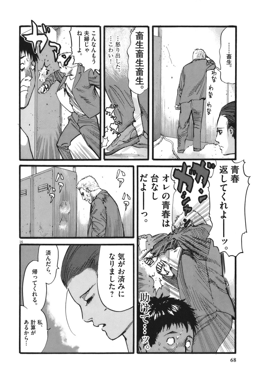 Mushinuyun - Chapter 28 - Page 16