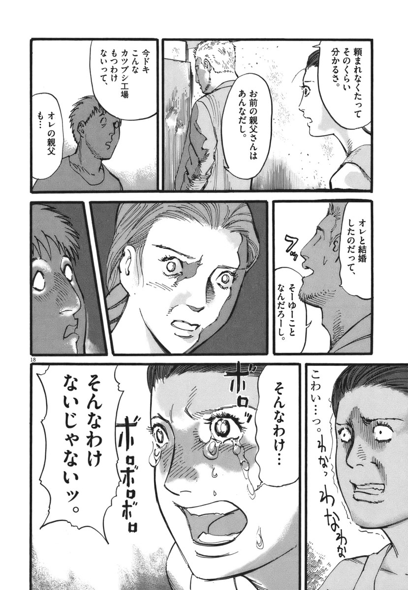 Mushinuyun - Chapter 28 - Page 18