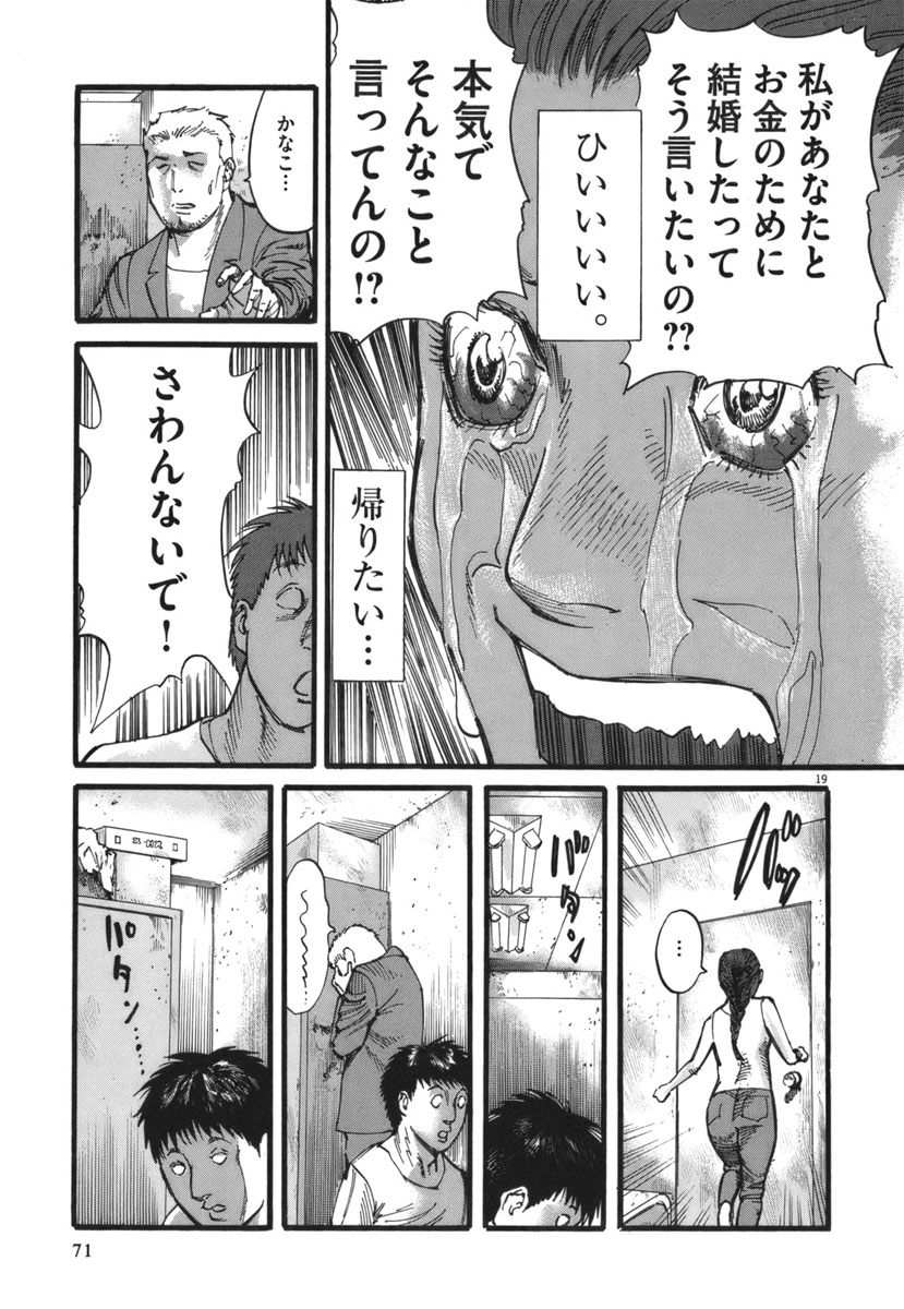 Mushinuyun - Chapter 28 - Page 19