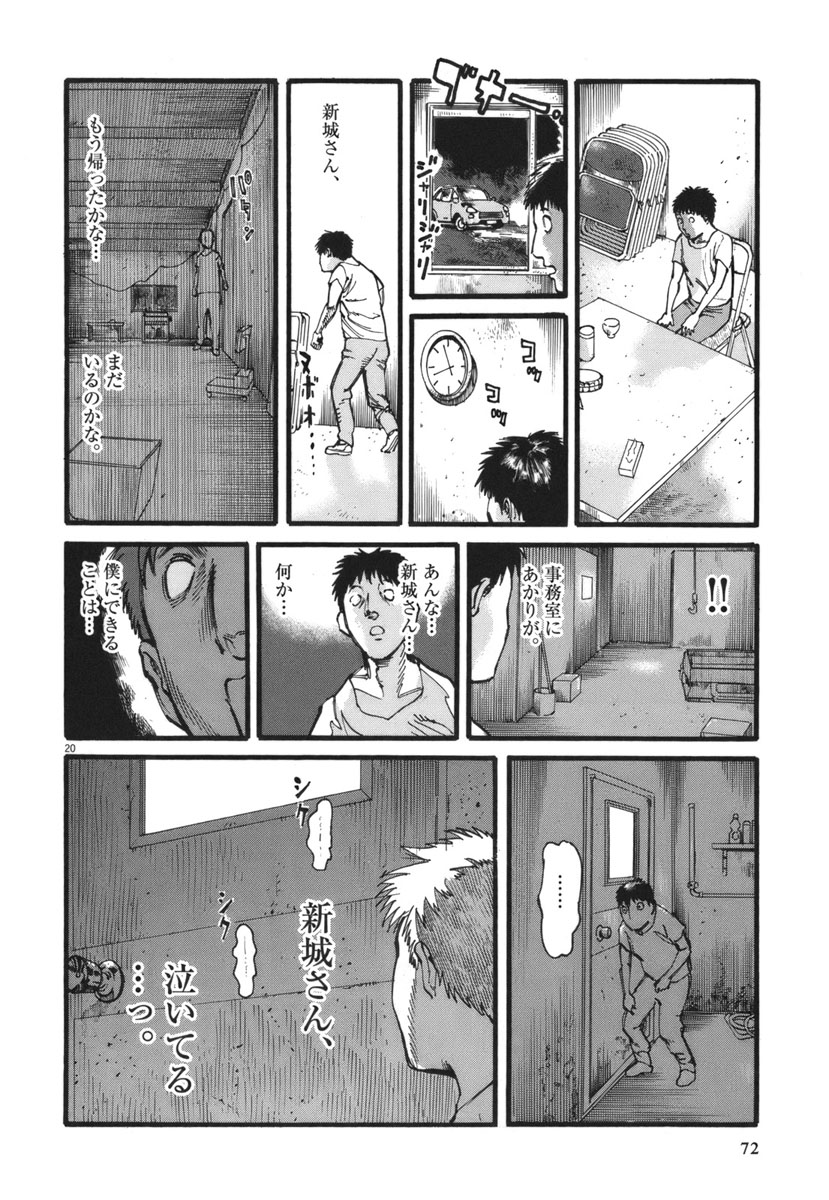 Mushinuyun - Chapter 28 - Page 20