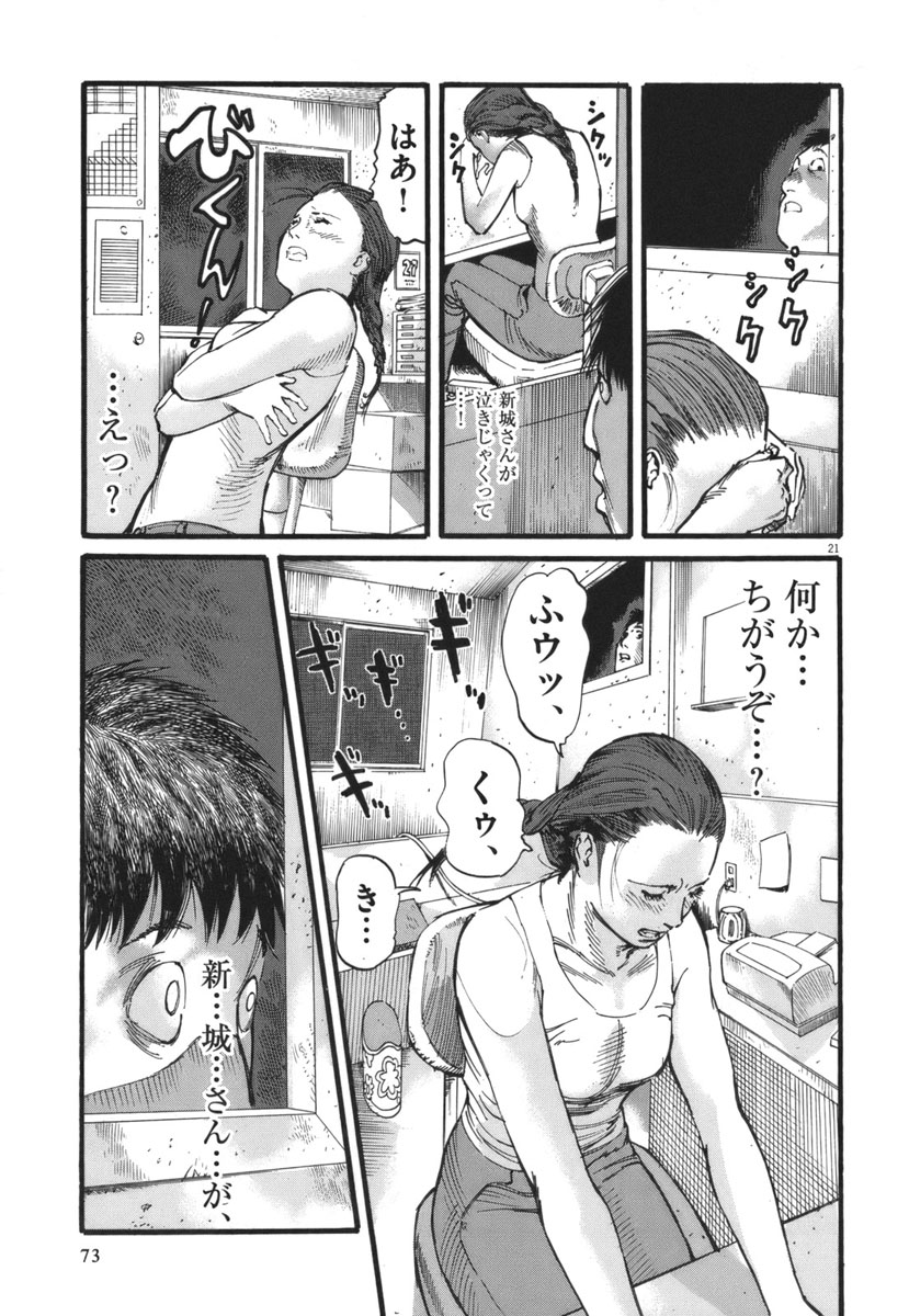 Mushinuyun - Chapter 28 - Page 21