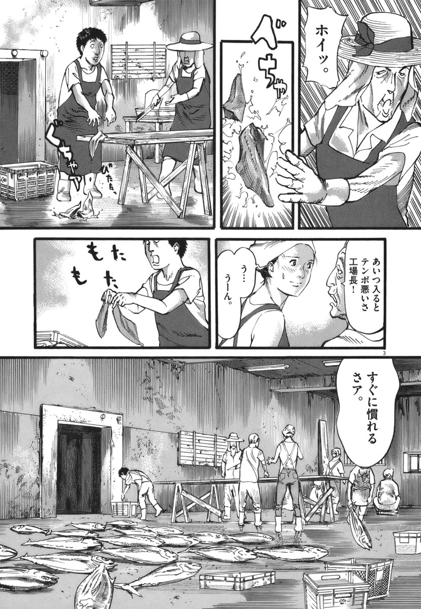 Mushinuyun - Chapter 28 - Page 3