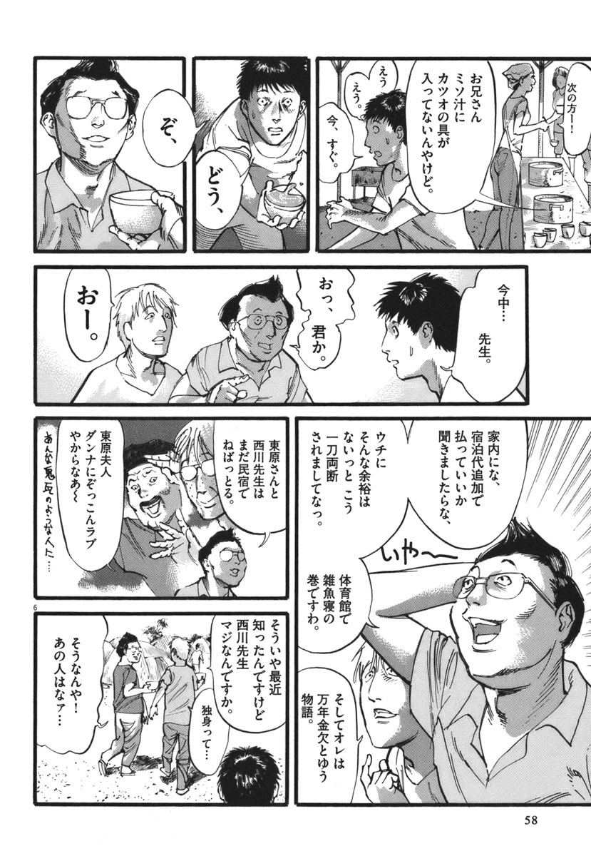 Mushinuyun - Chapter 28 - Page 6