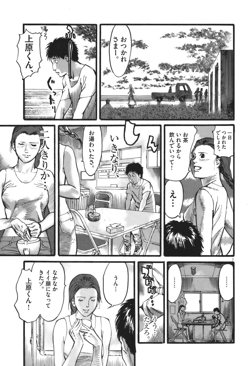 Mushinuyun - Chapter 28 - Page 7