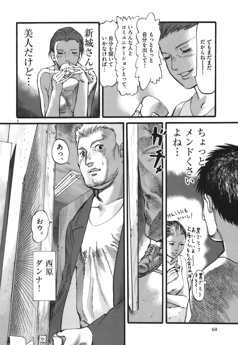 Mushinuyun - Chapter 28 - Page 8