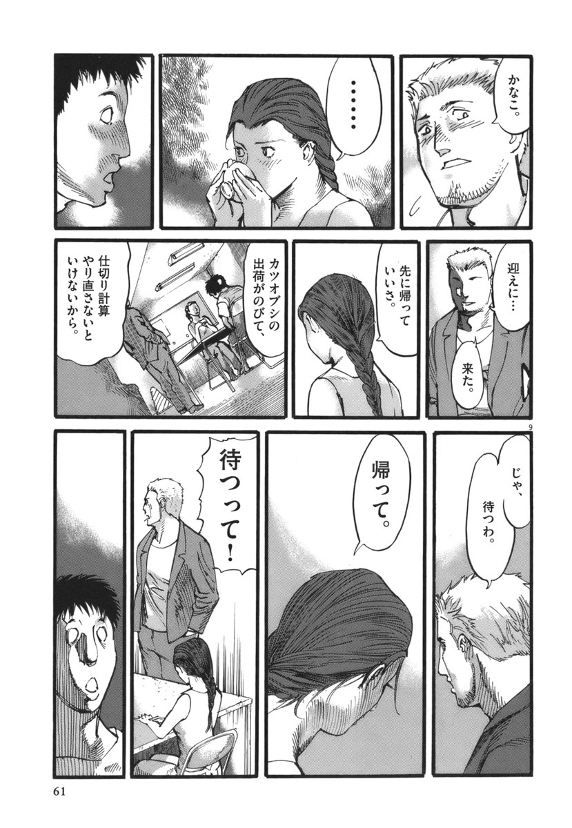 Mushinuyun - Chapter 28 - Page 9