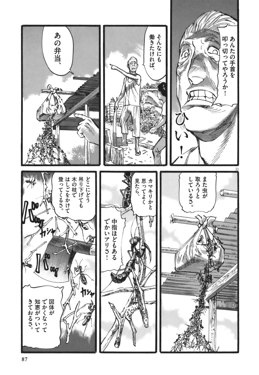 Mushinuyun - Chapter 29 - Page 11