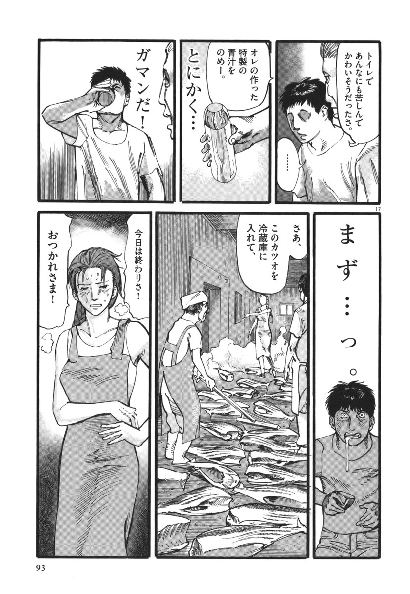 Mushinuyun - Chapter 29 - Page 17