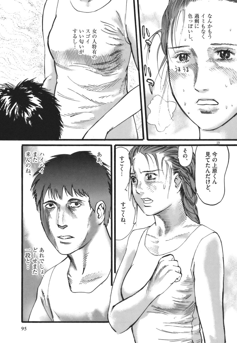 Mushinuyun - Chapter 29 - Page 19