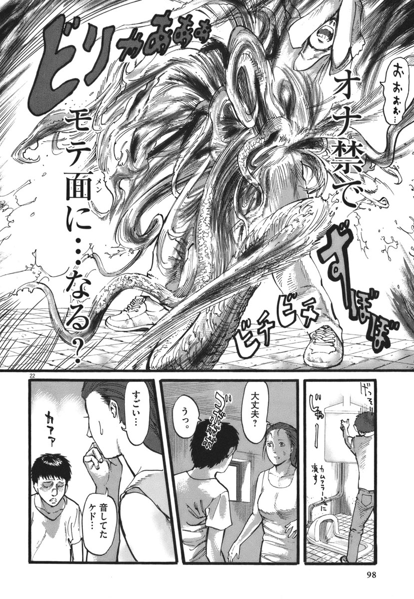 Mushinuyun - Chapter 29 - Page 22